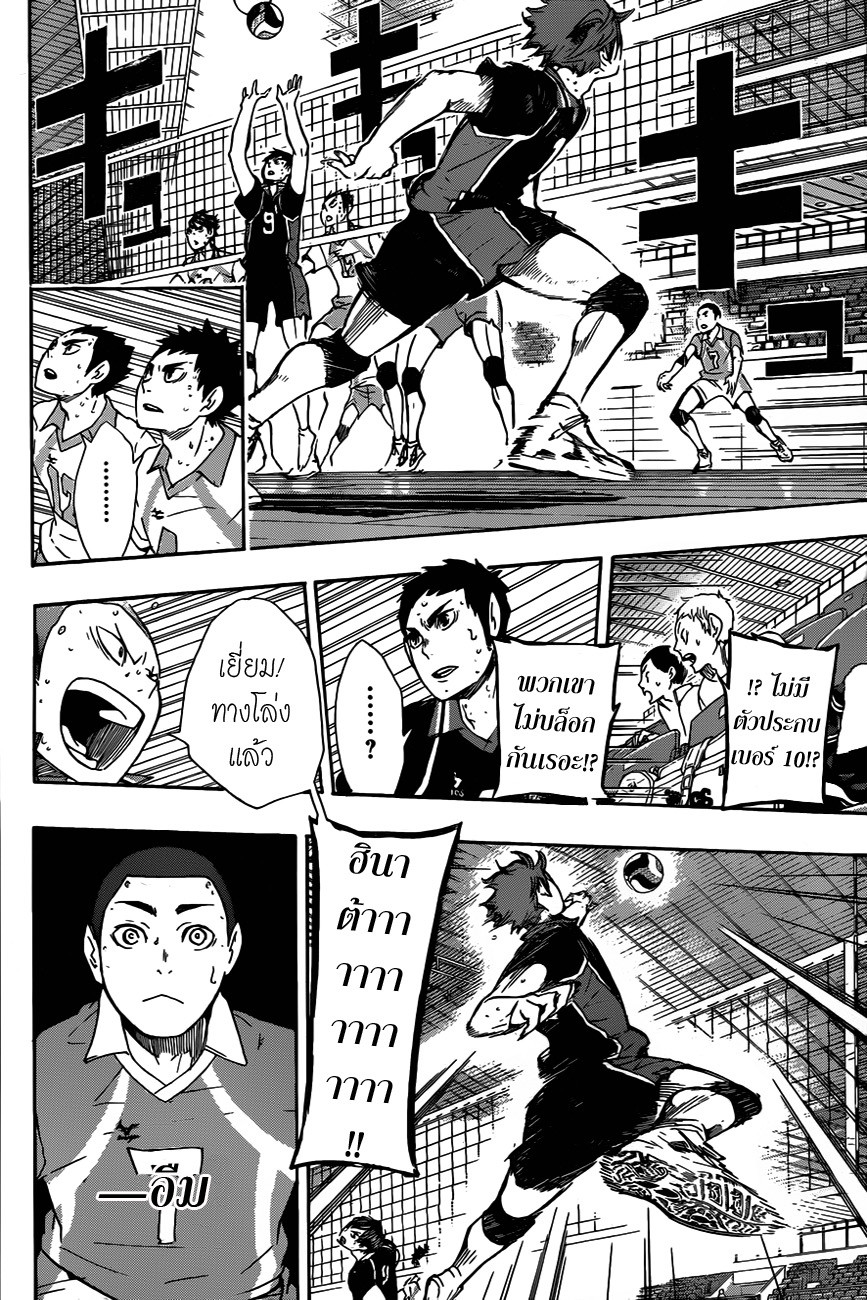 อ่าน Haikyuu!!