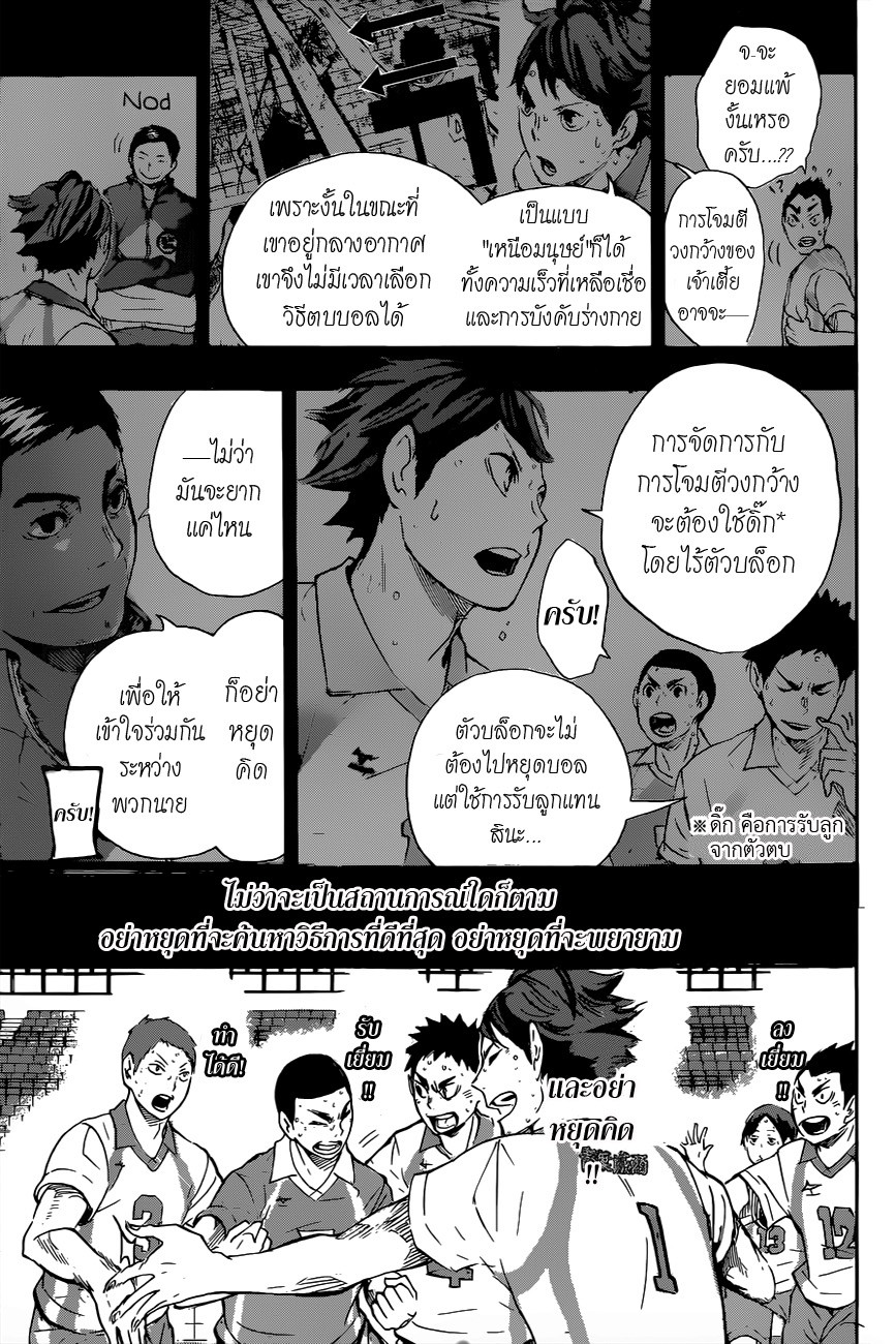 อ่าน Haikyuu!!