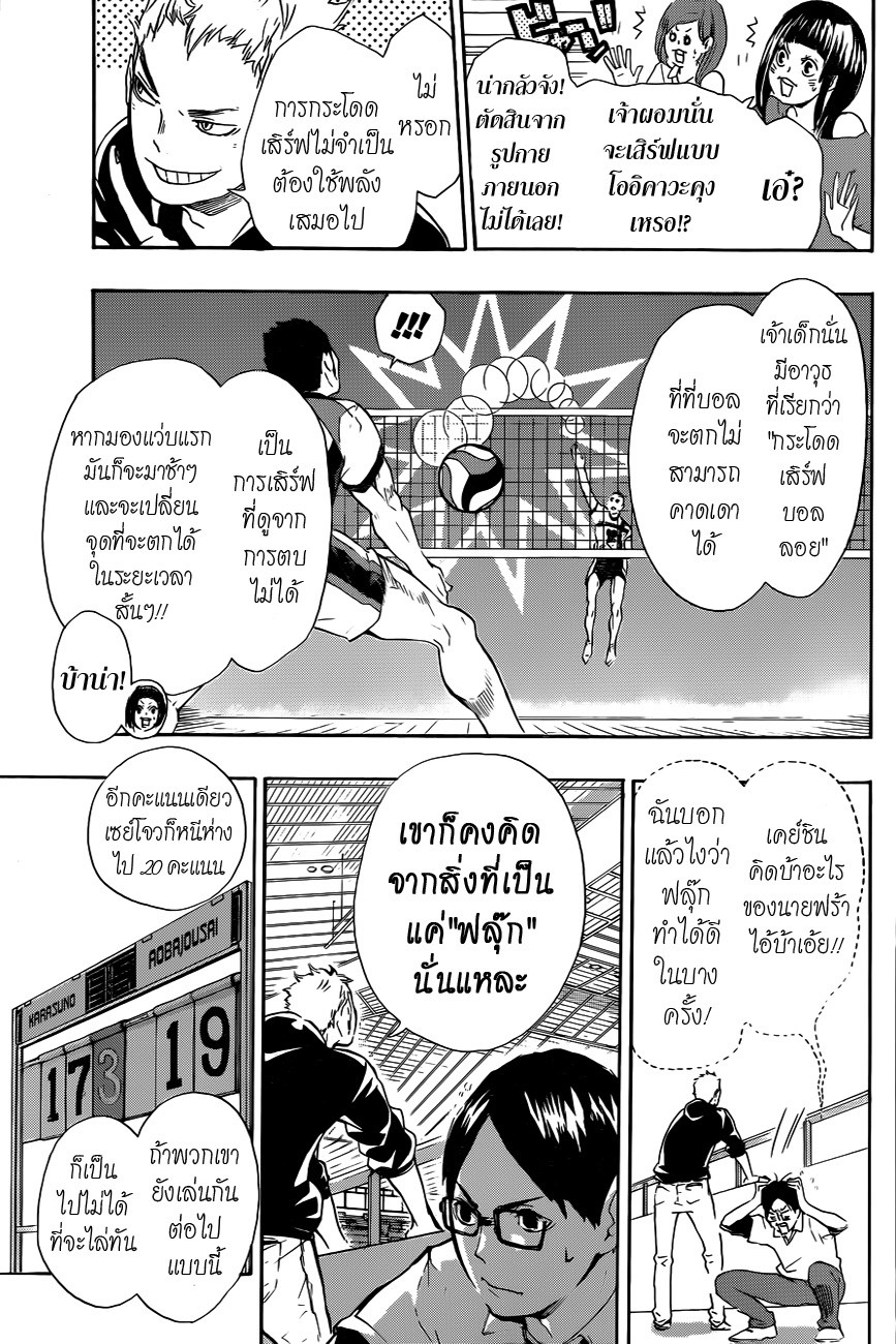 อ่าน Haikyuu!!