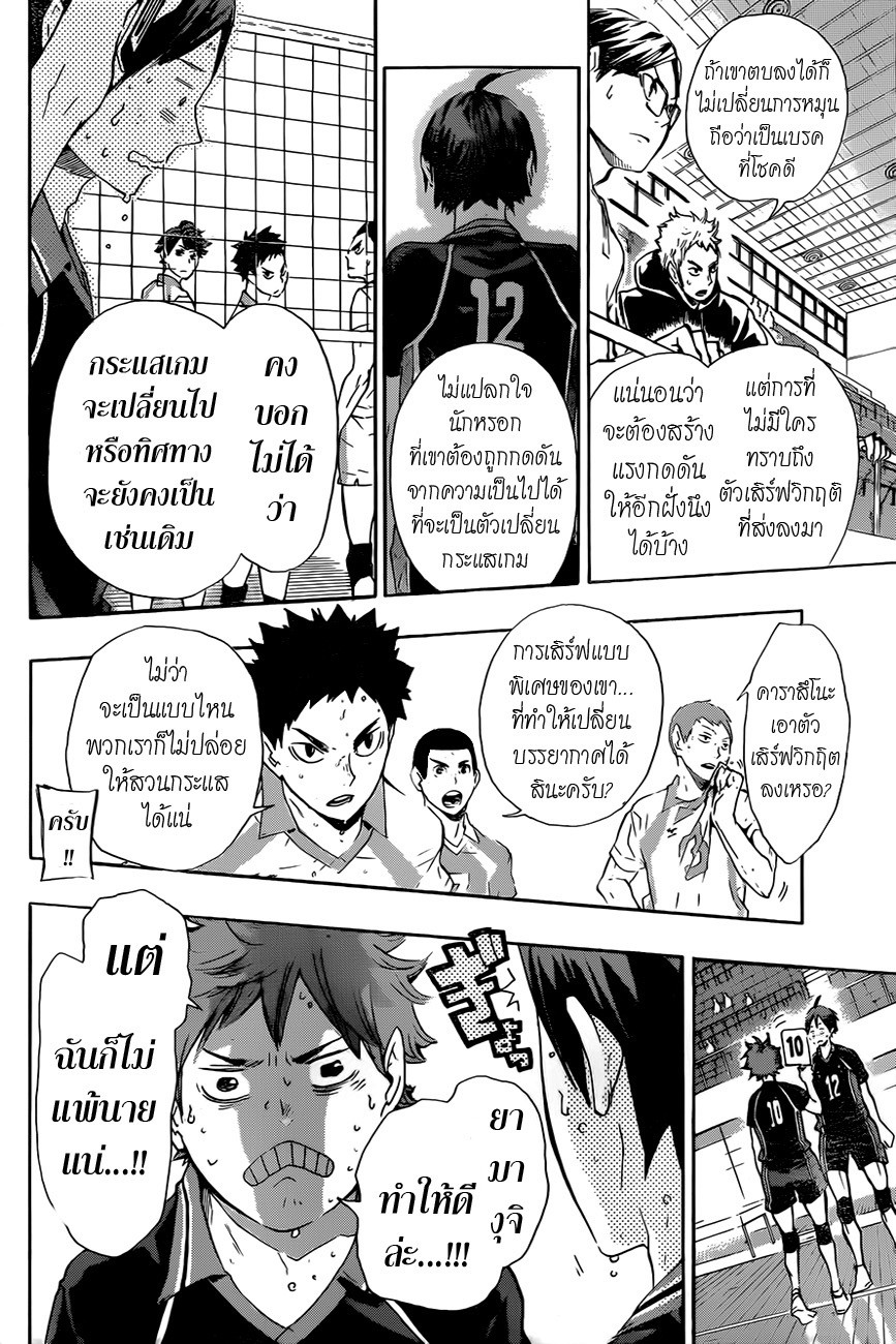 อ่าน Haikyuu!!