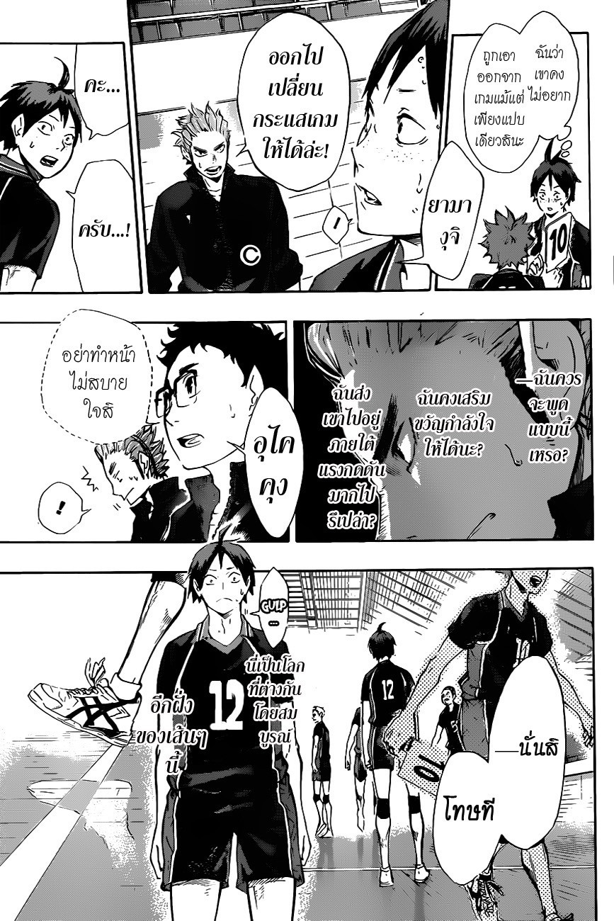 อ่าน Haikyuu!!