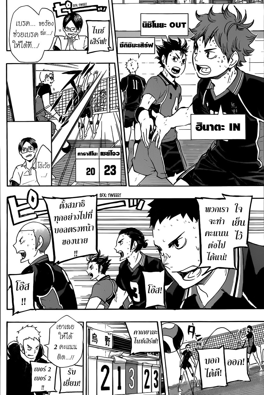 อ่าน Haikyuu!!