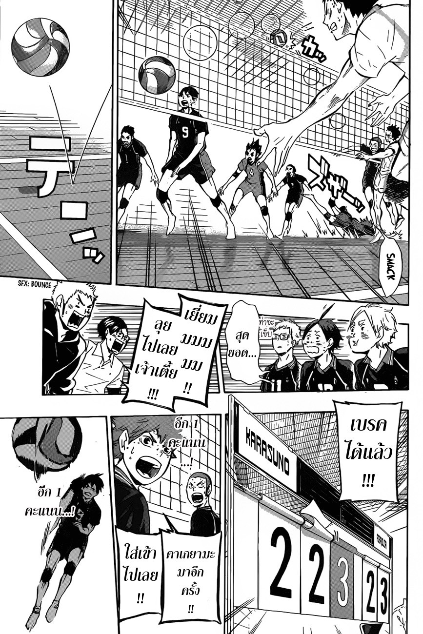 อ่าน Haikyuu!!