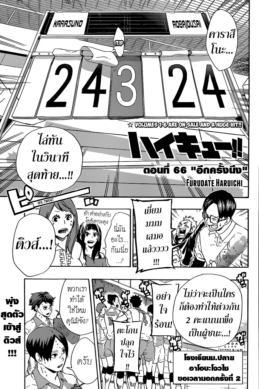 อ่าน Haikyuu!!