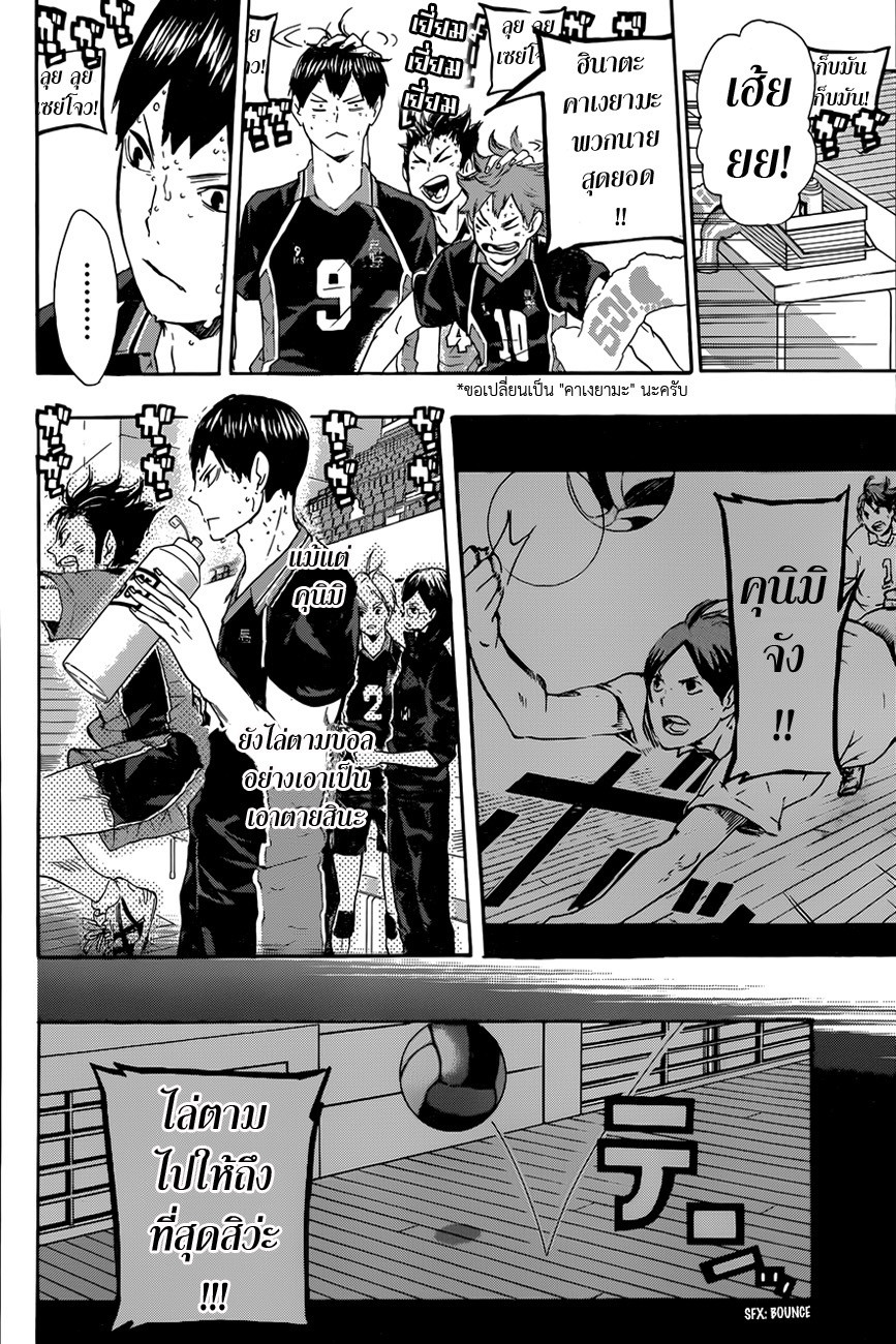 อ่าน Haikyuu!!