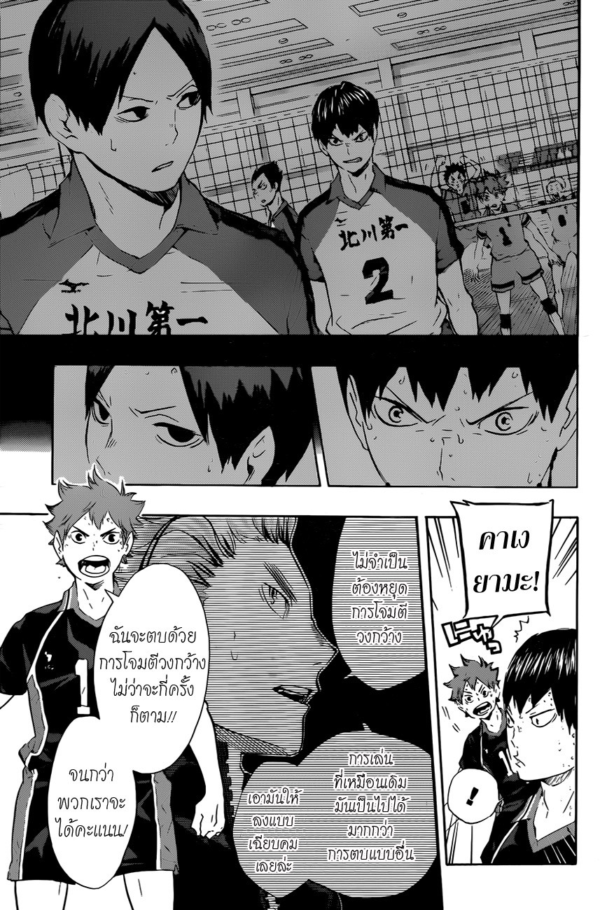 อ่าน Haikyuu!!