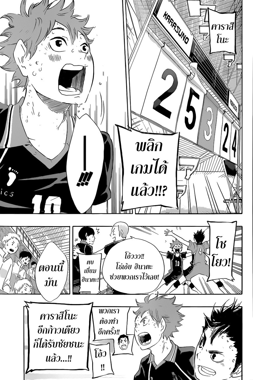 อ่าน Haikyuu!!