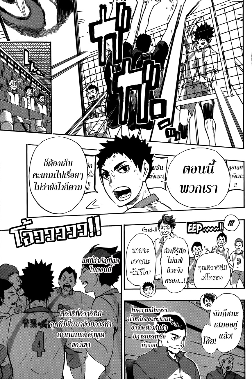 อ่าน Haikyuu!!