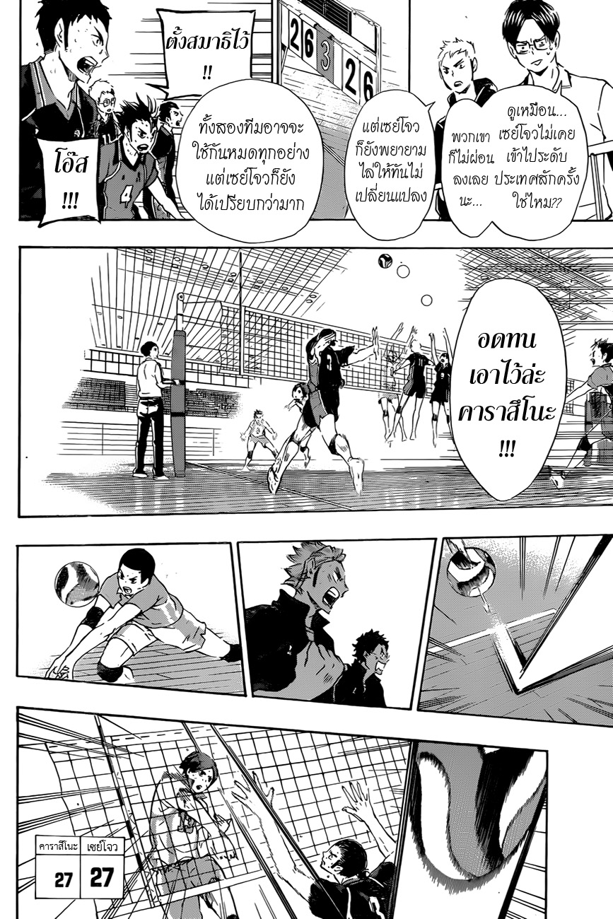 อ่าน Haikyuu!!