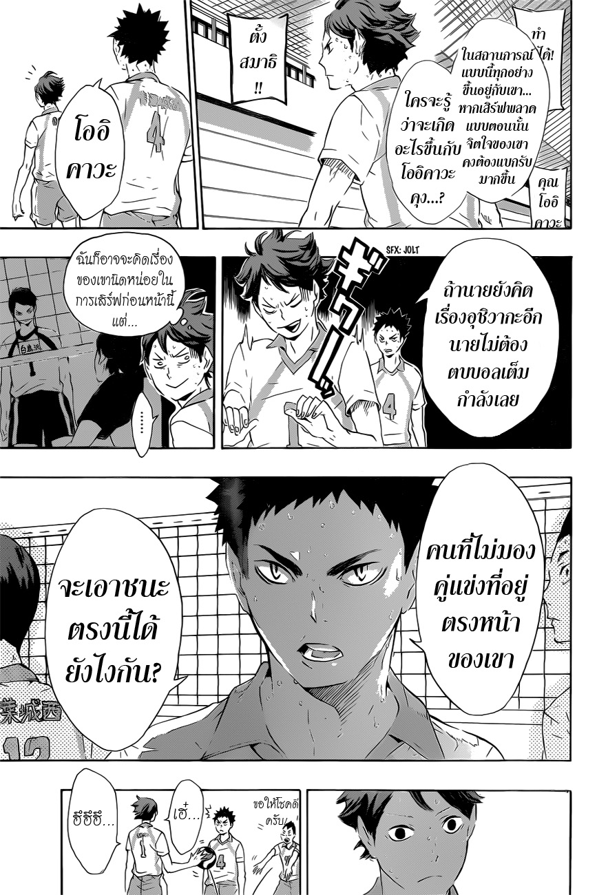 อ่าน Haikyuu!!