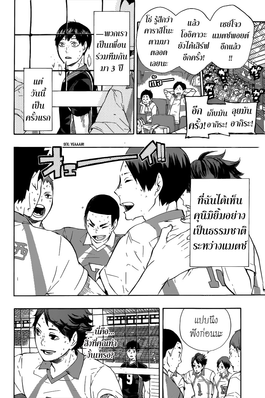 อ่าน Haikyuu!!