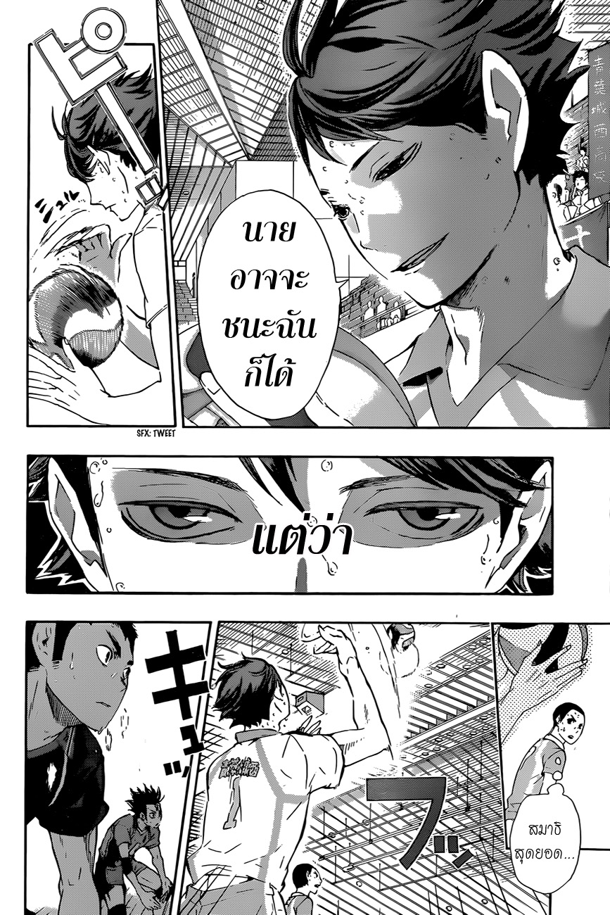 อ่าน Haikyuu!!