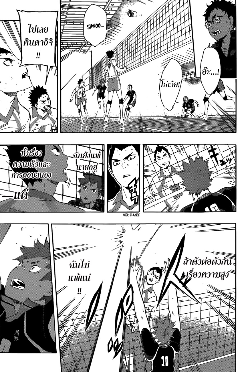 อ่าน Haikyuu!!