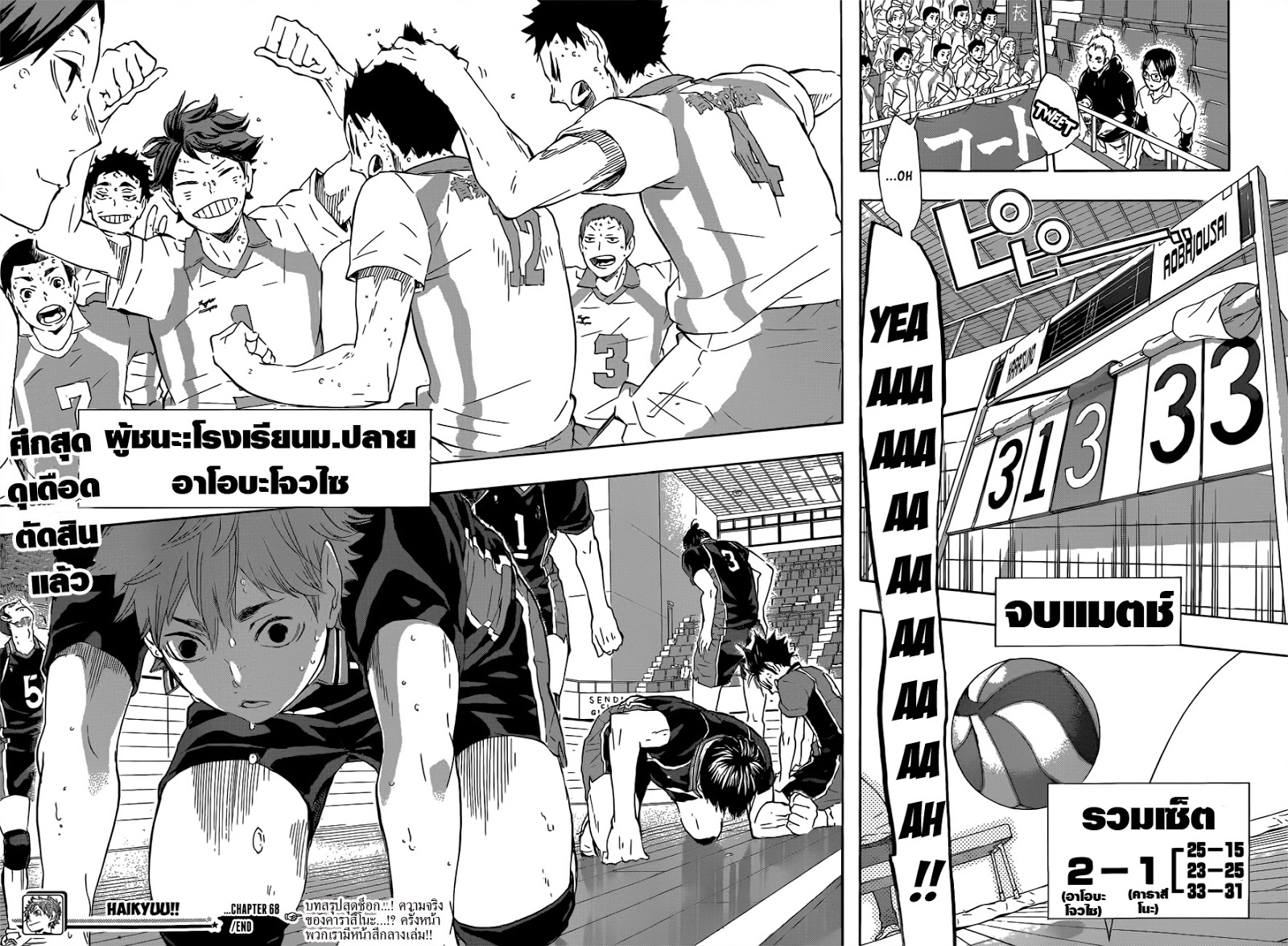 อ่าน Haikyuu!!