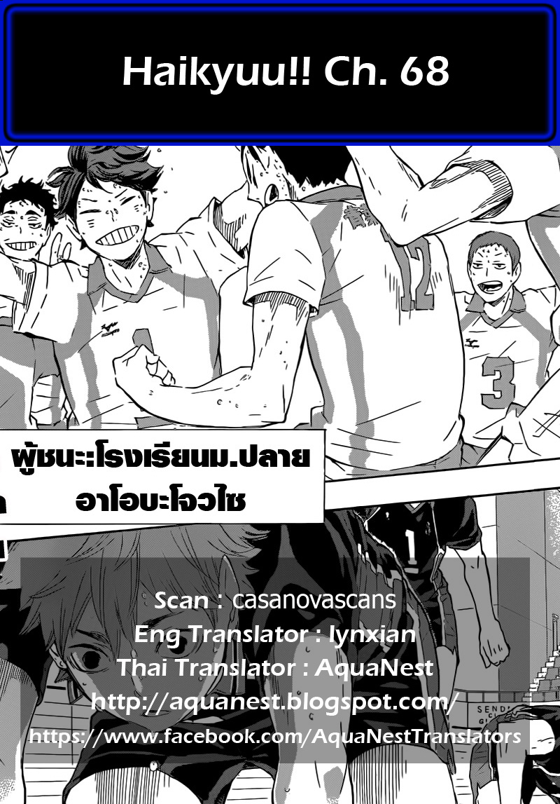 อ่าน Haikyuu!!