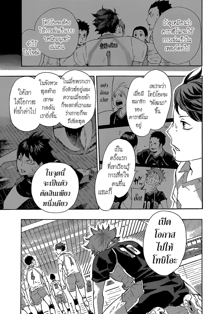 อ่าน Haikyuu!!