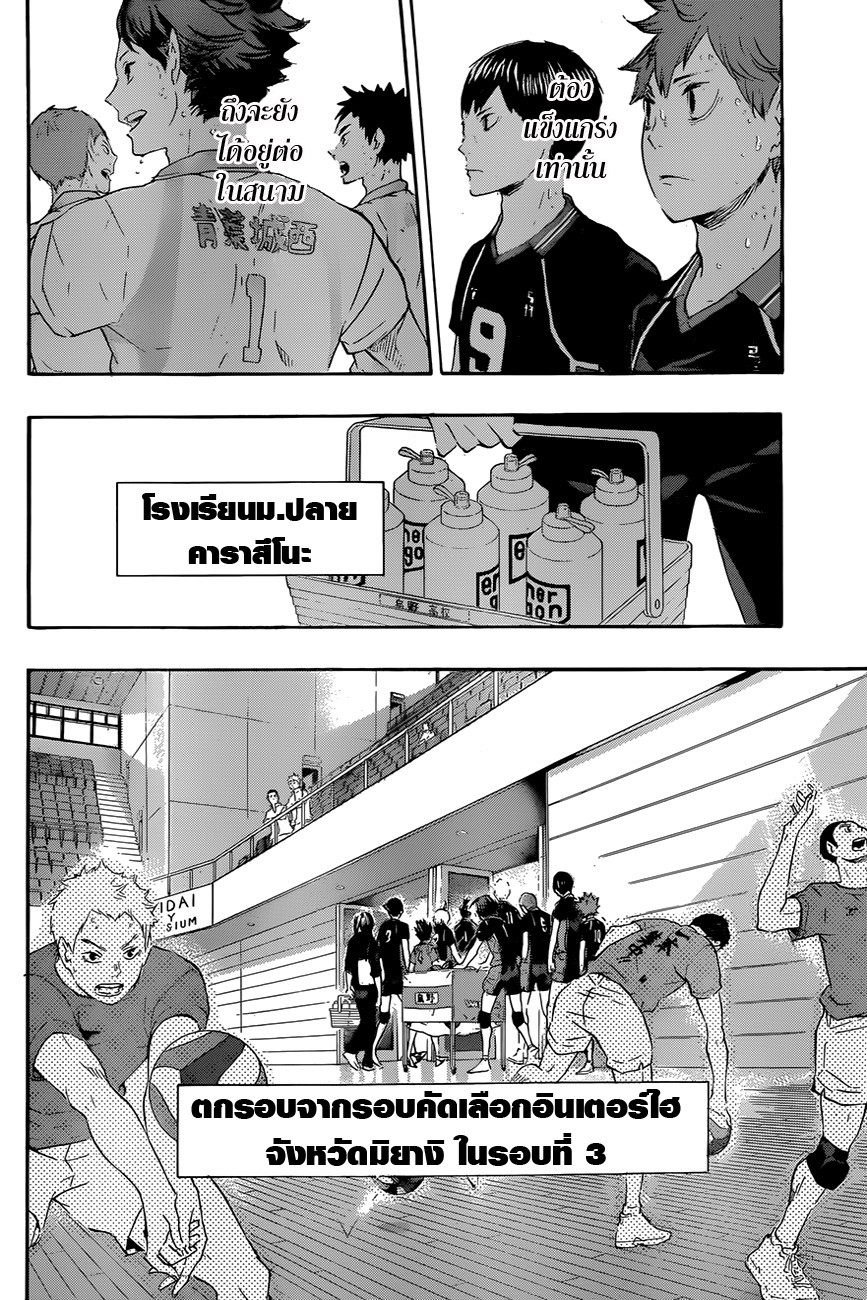 อ่าน Haikyuu!!