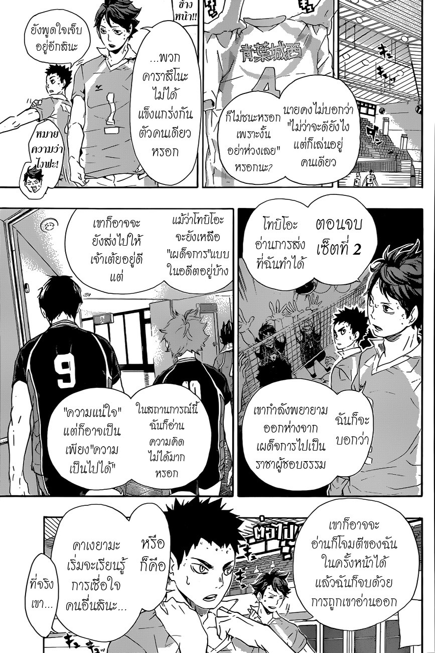 อ่าน Haikyuu!!