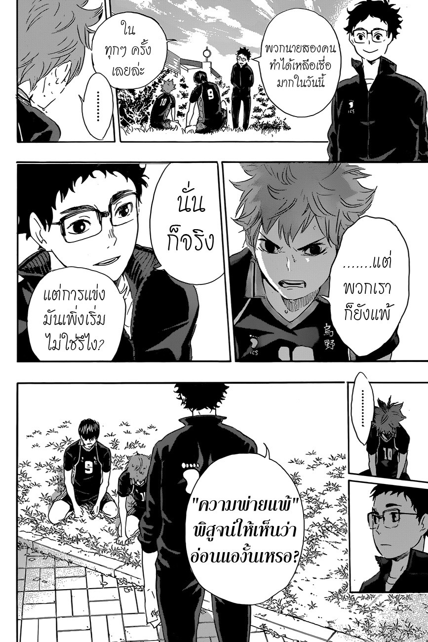 อ่าน Haikyuu!!