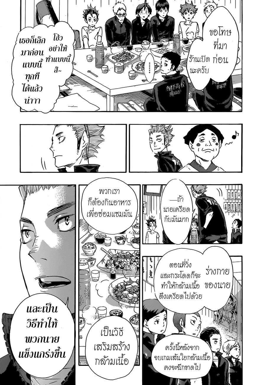 อ่าน Haikyuu!!