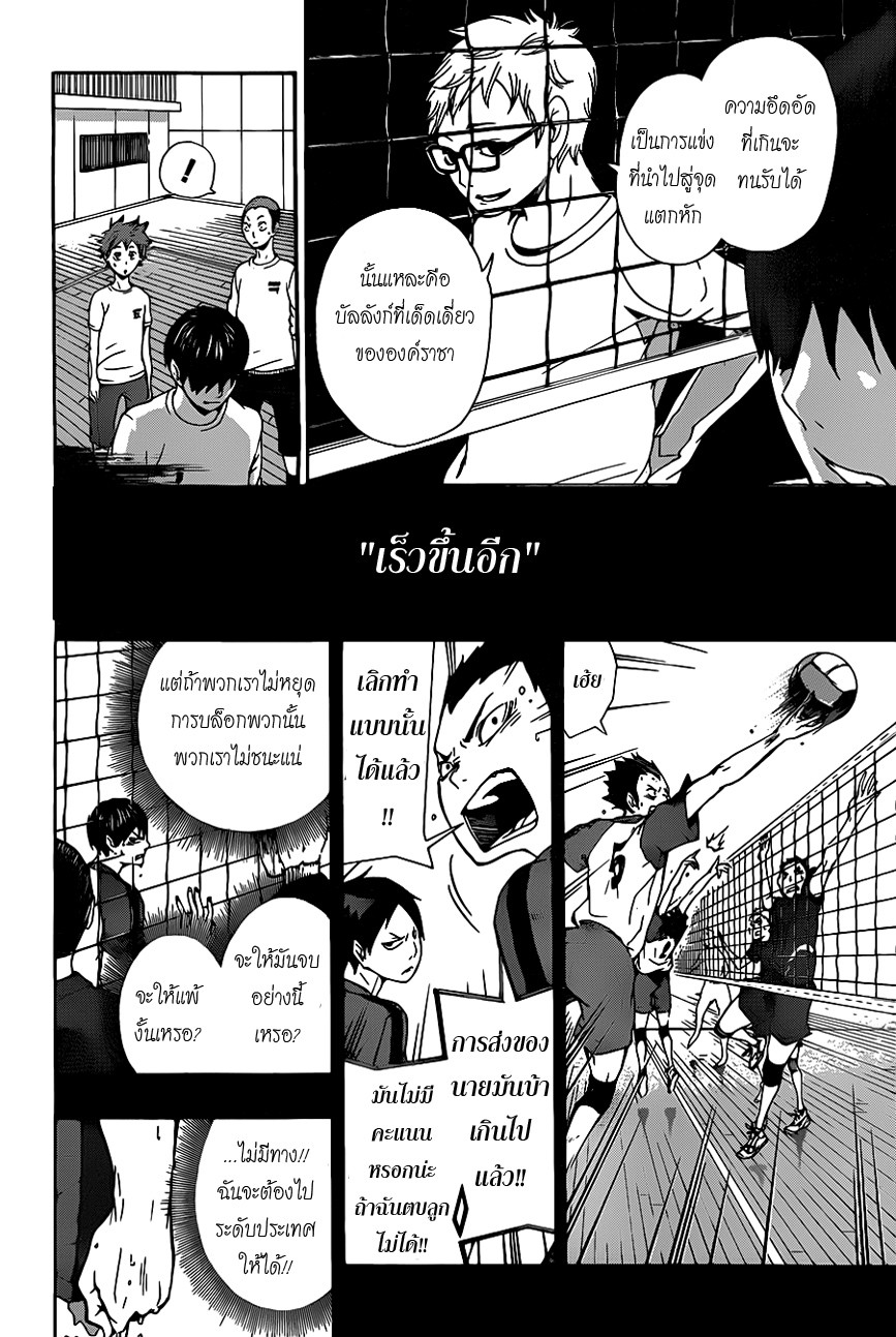 อ่าน Haikyuu!!