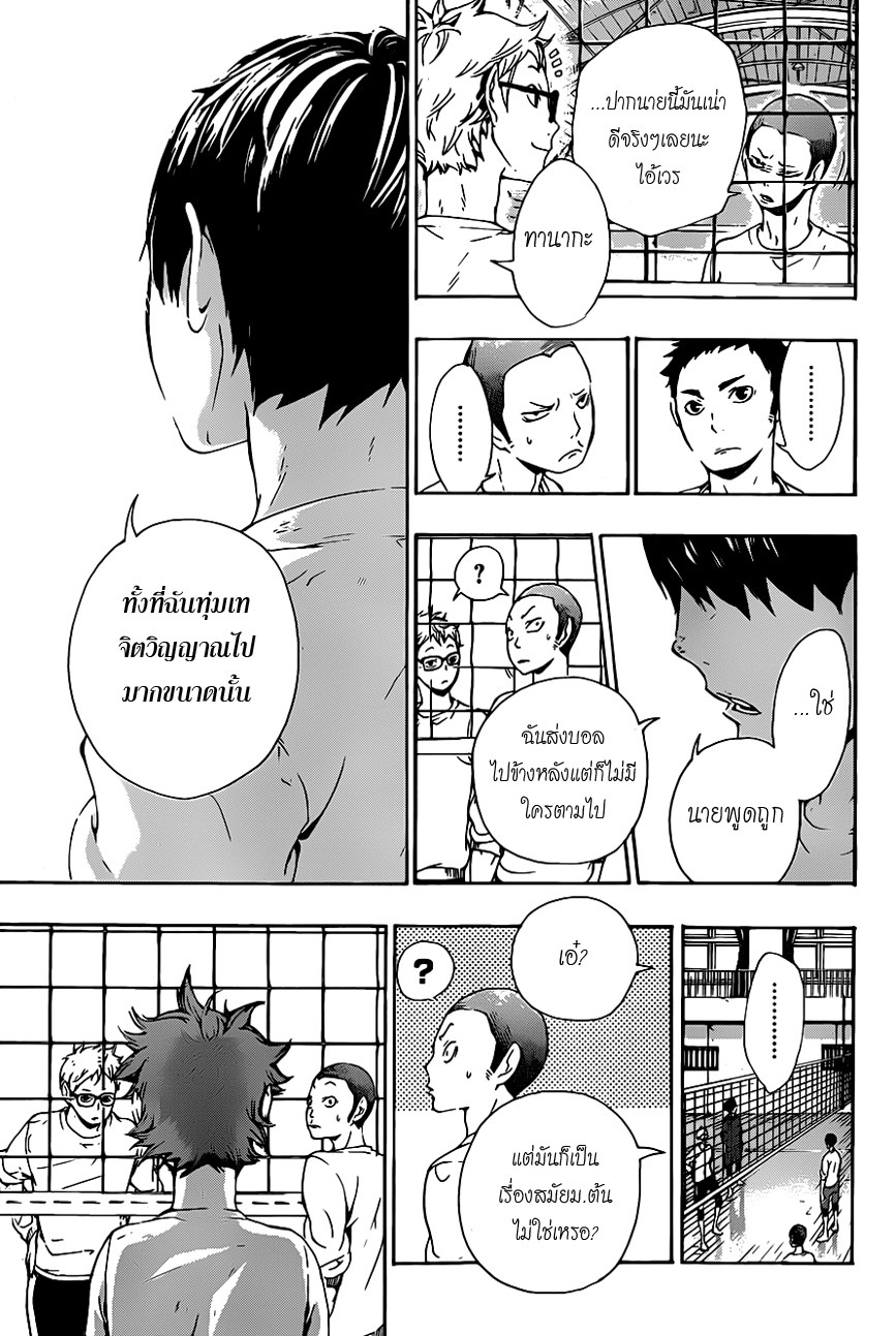 อ่าน Haikyuu!!