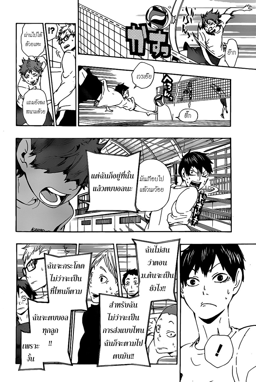 อ่าน Haikyuu!!