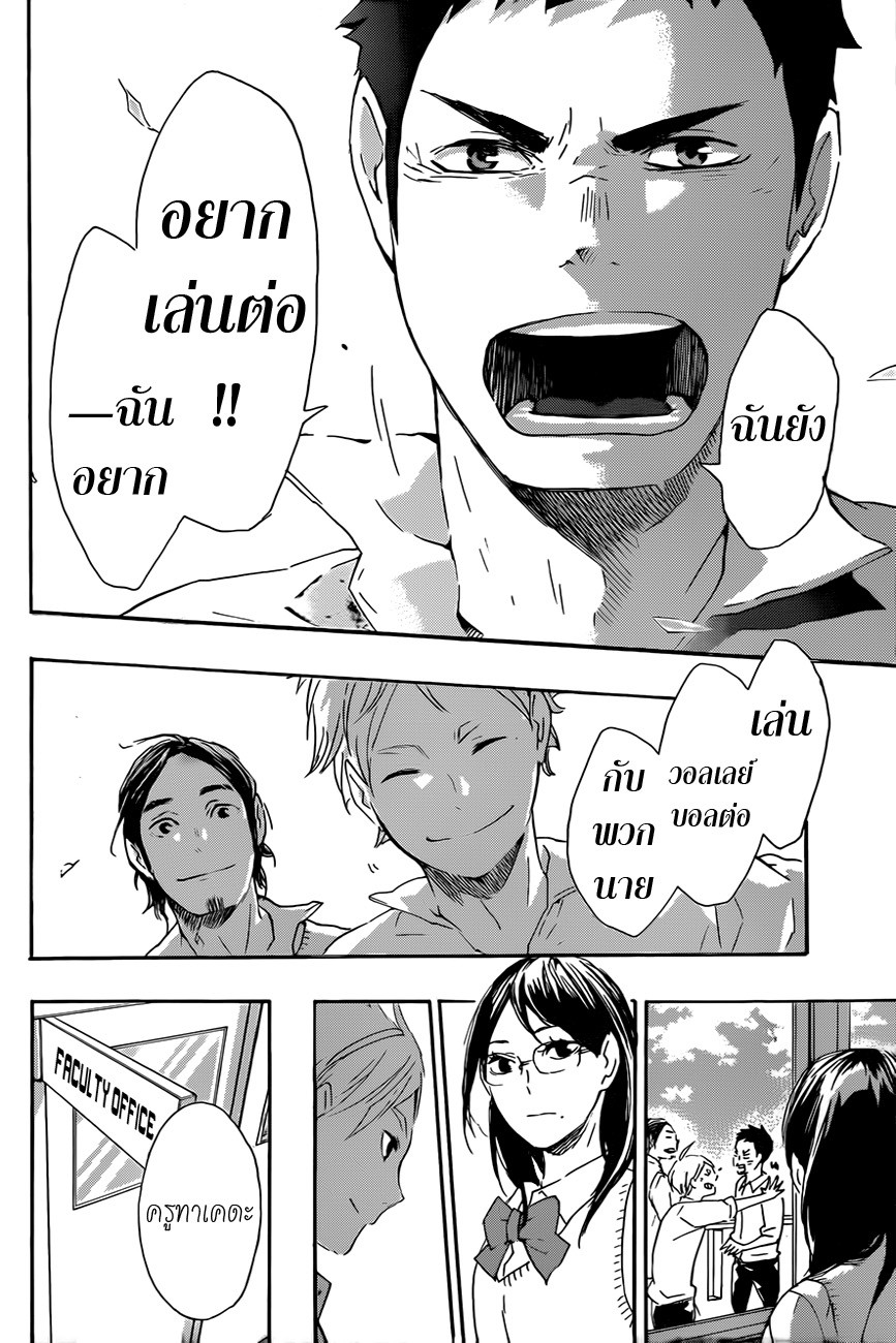 อ่าน Haikyuu!!