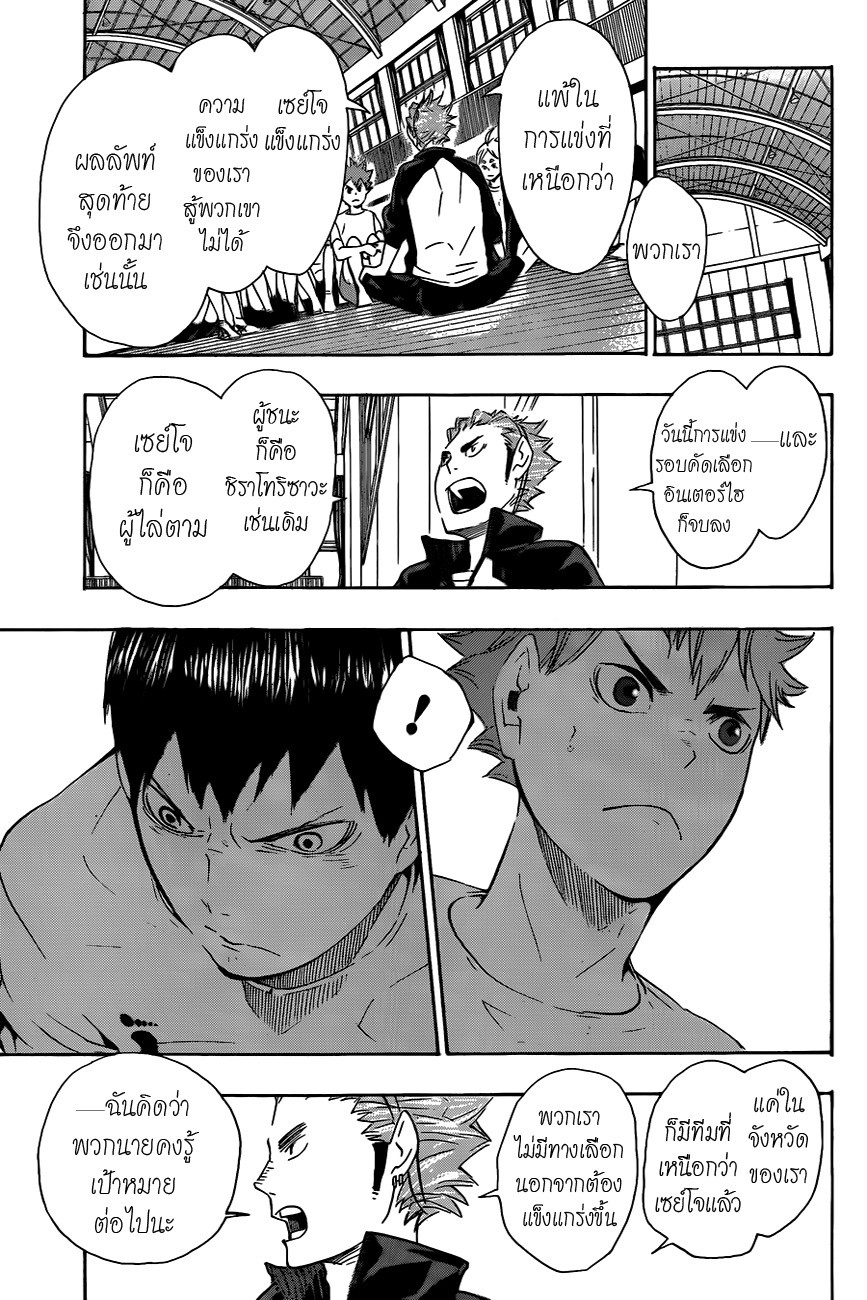 อ่าน Haikyuu!!