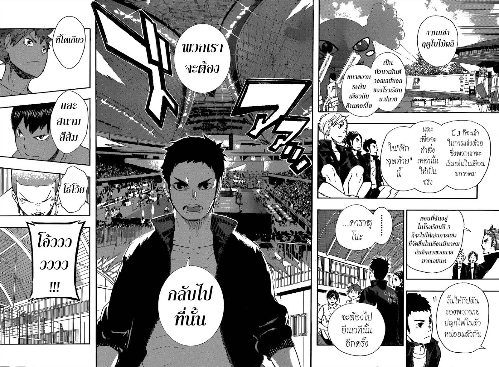 อ่าน Haikyuu!!