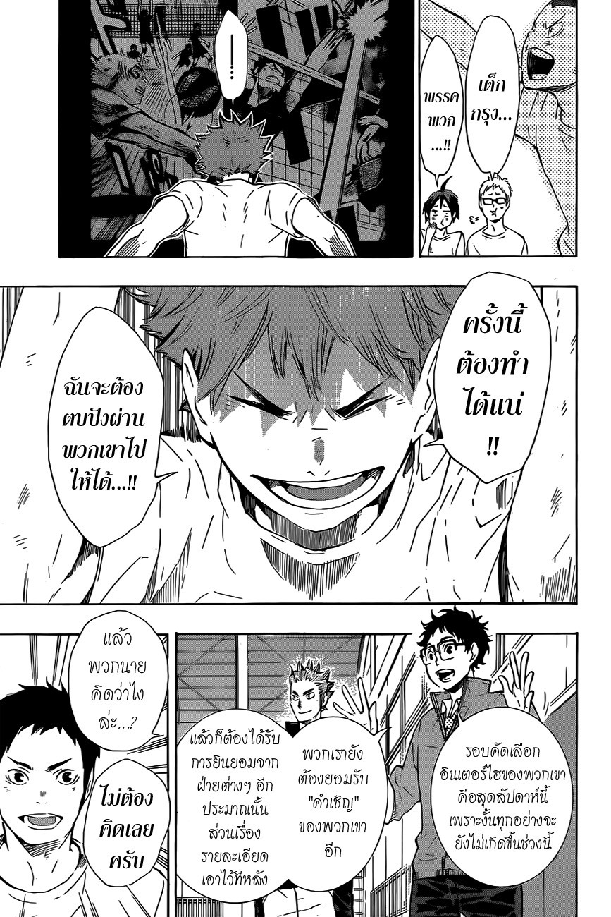 อ่าน Haikyuu!!