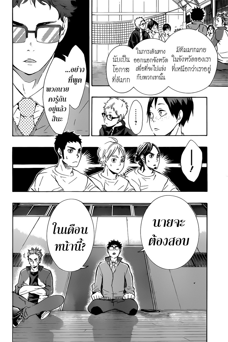 อ่าน Haikyuu!!