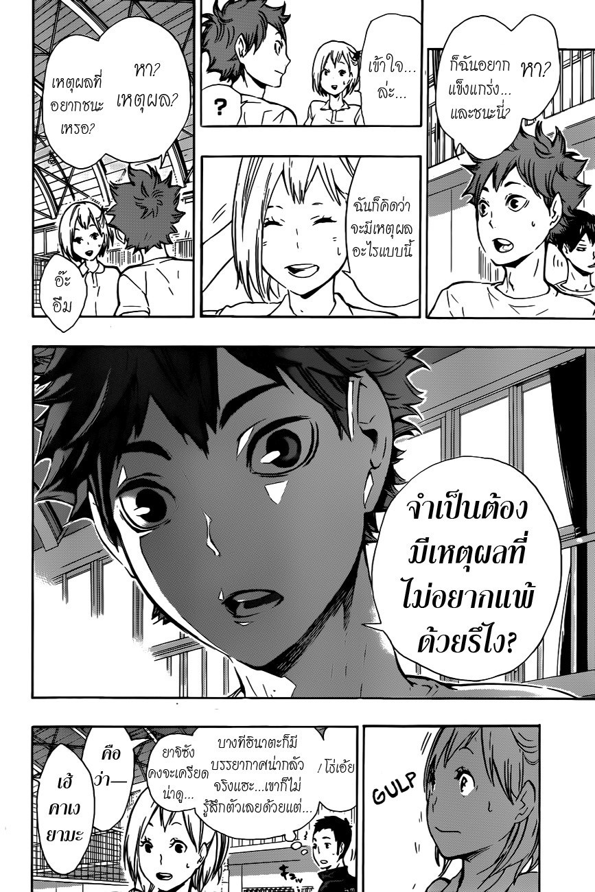 อ่าน Haikyuu!!