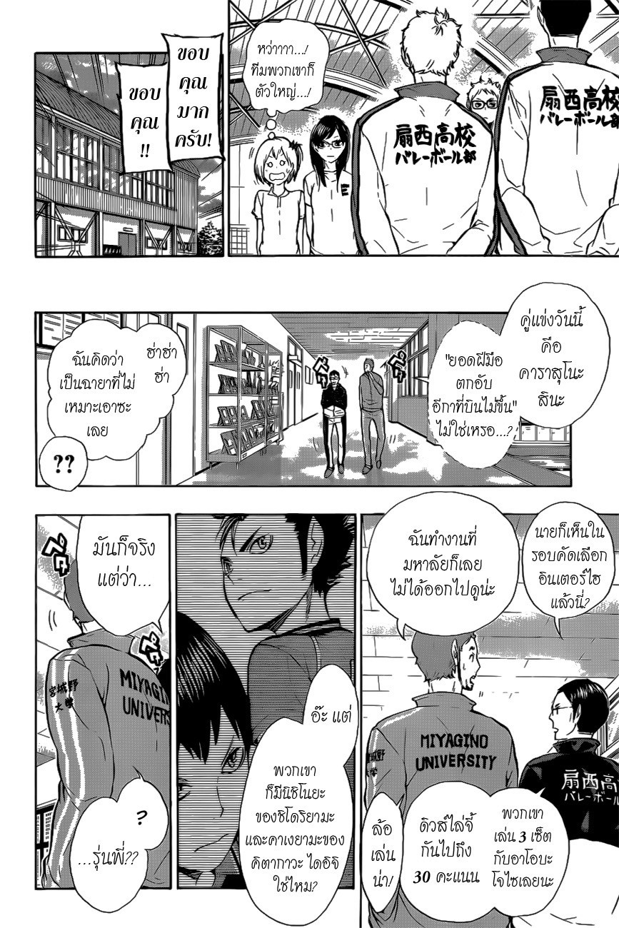 อ่าน Haikyuu!!