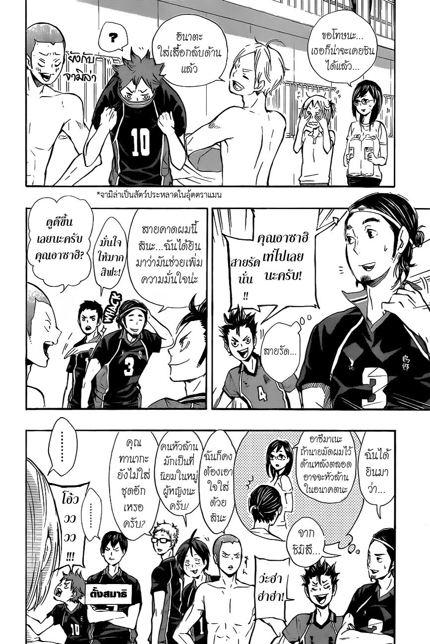 อ่าน Haikyuu!!