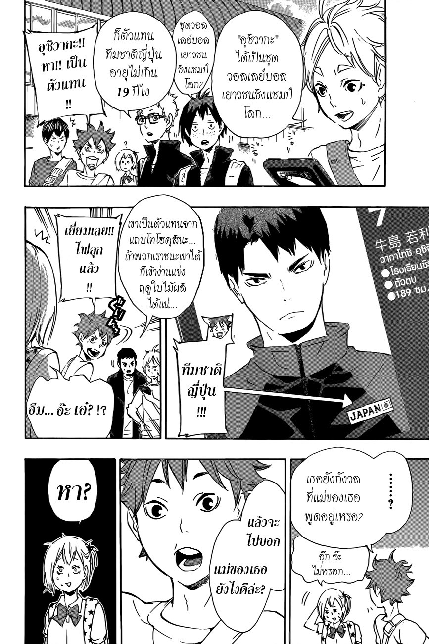 อ่าน Haikyuu!!