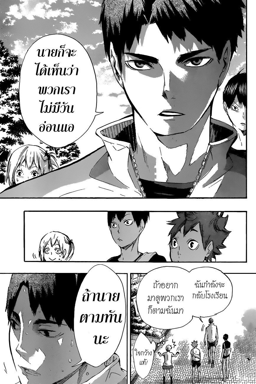 อ่าน Haikyuu!!