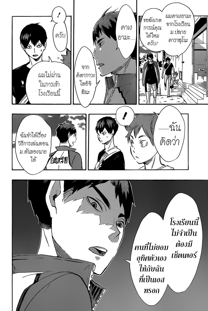 อ่าน Haikyuu!!