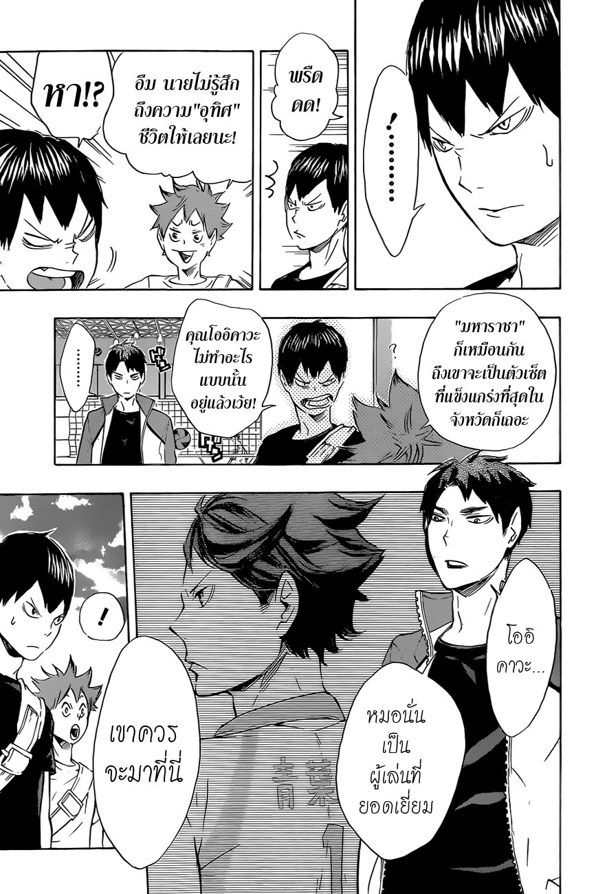 อ่าน Haikyuu!!