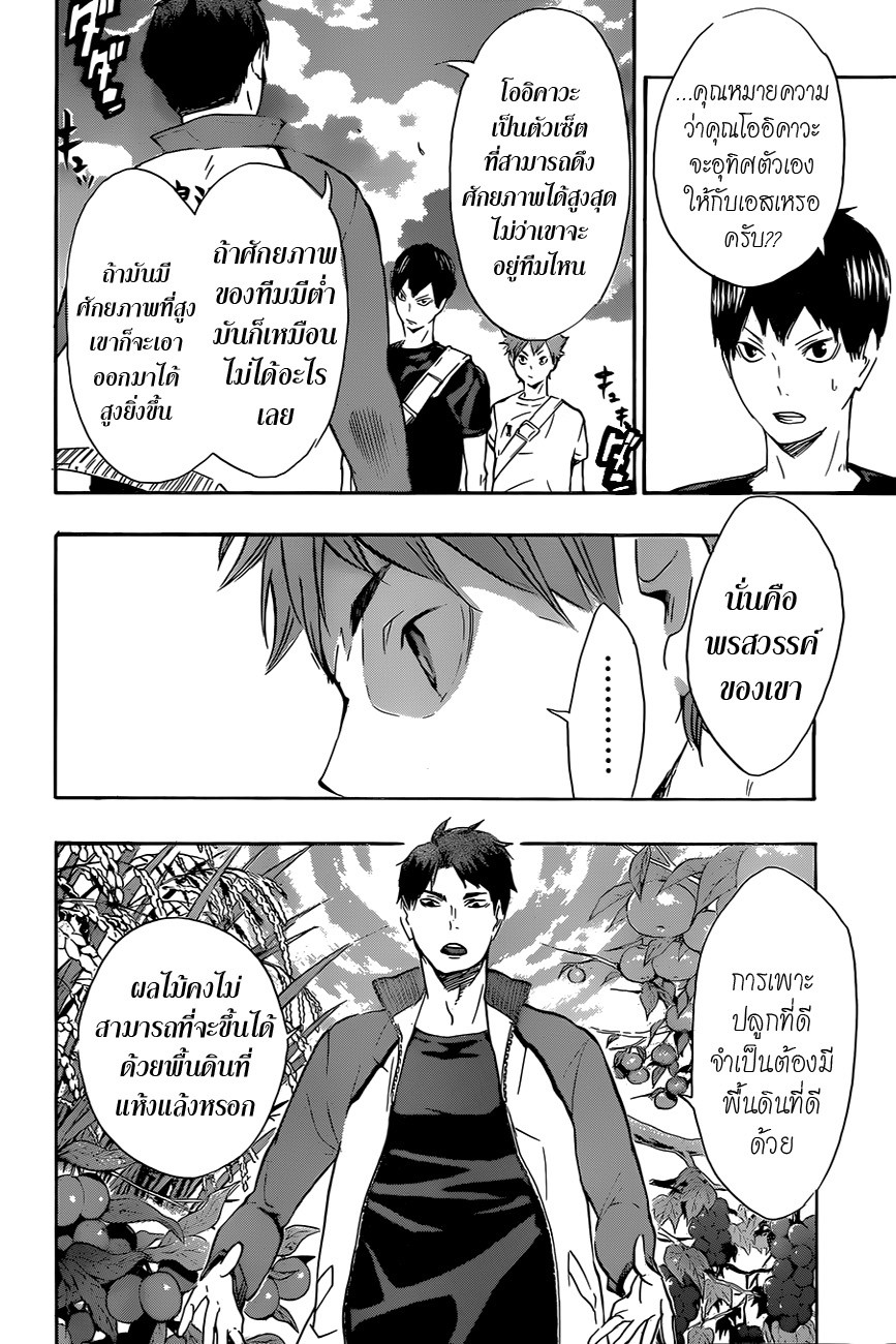 อ่าน Haikyuu!!