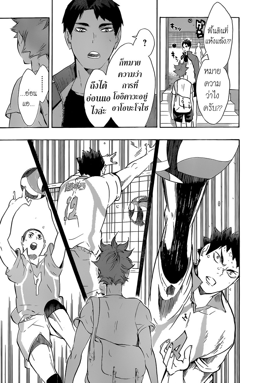 อ่าน Haikyuu!!