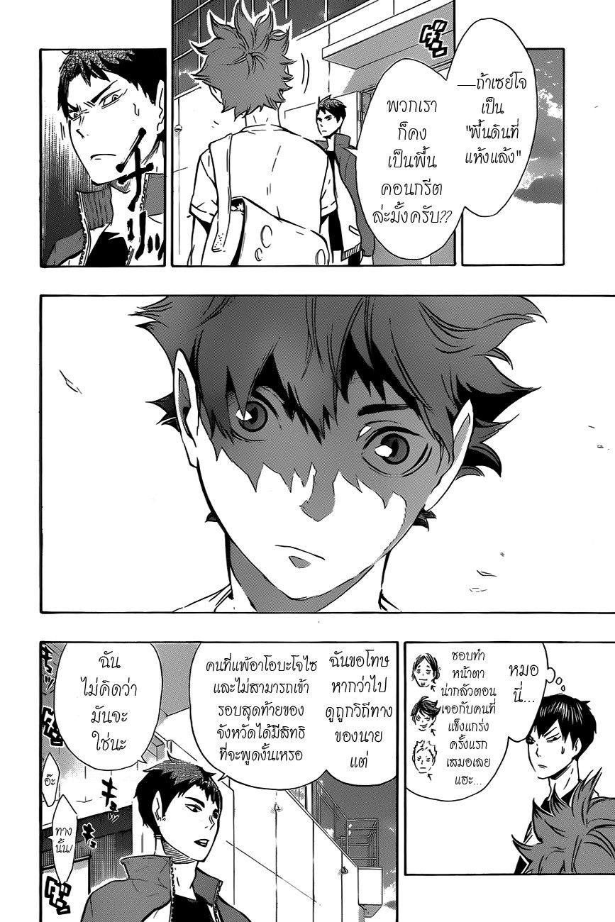 อ่าน Haikyuu!!