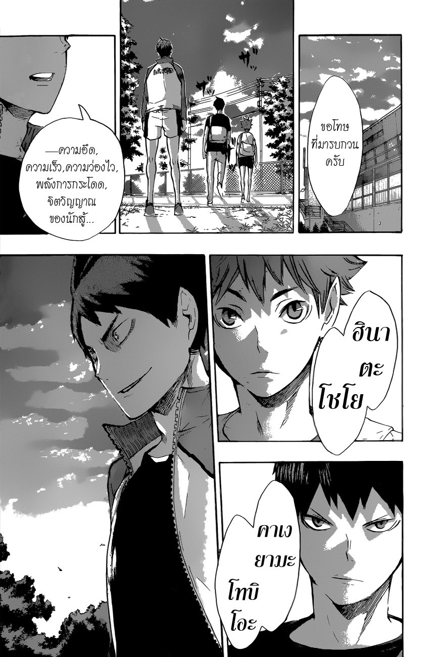 อ่าน Haikyuu!!