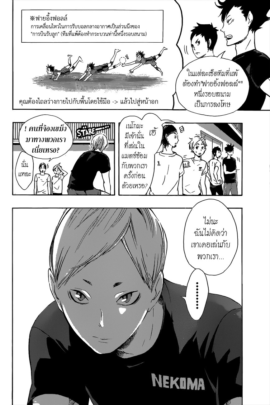 อ่าน Haikyuu!!