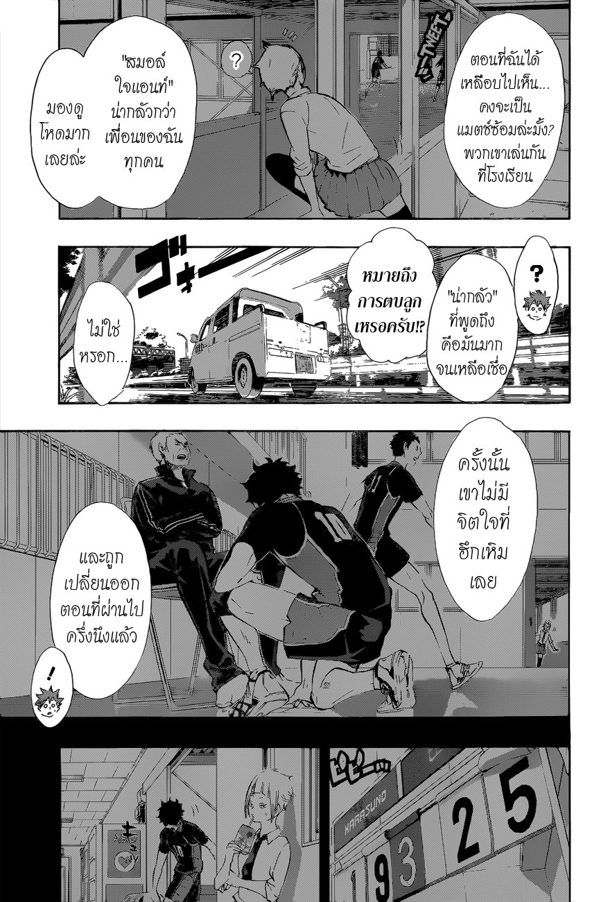 อ่าน Haikyuu!!