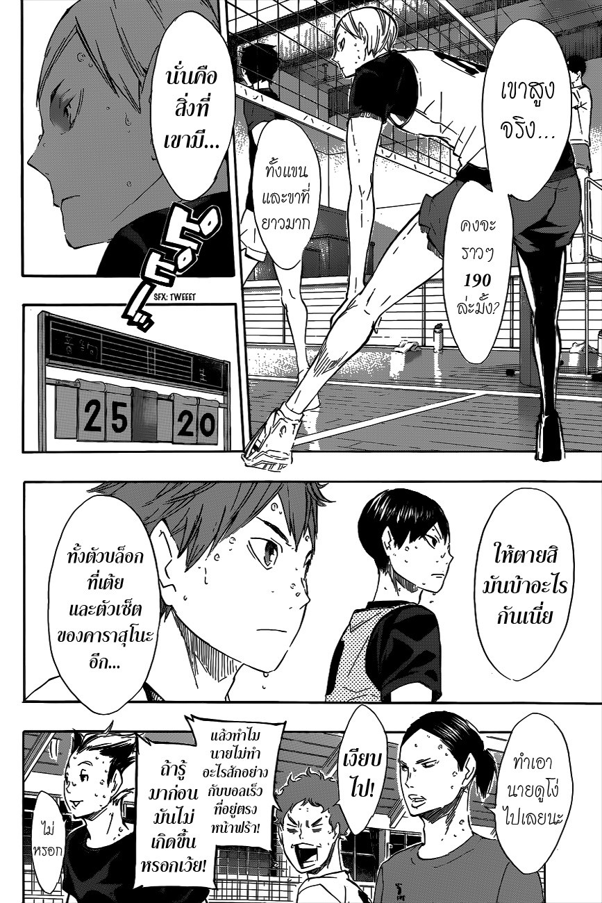 อ่าน Haikyuu!!