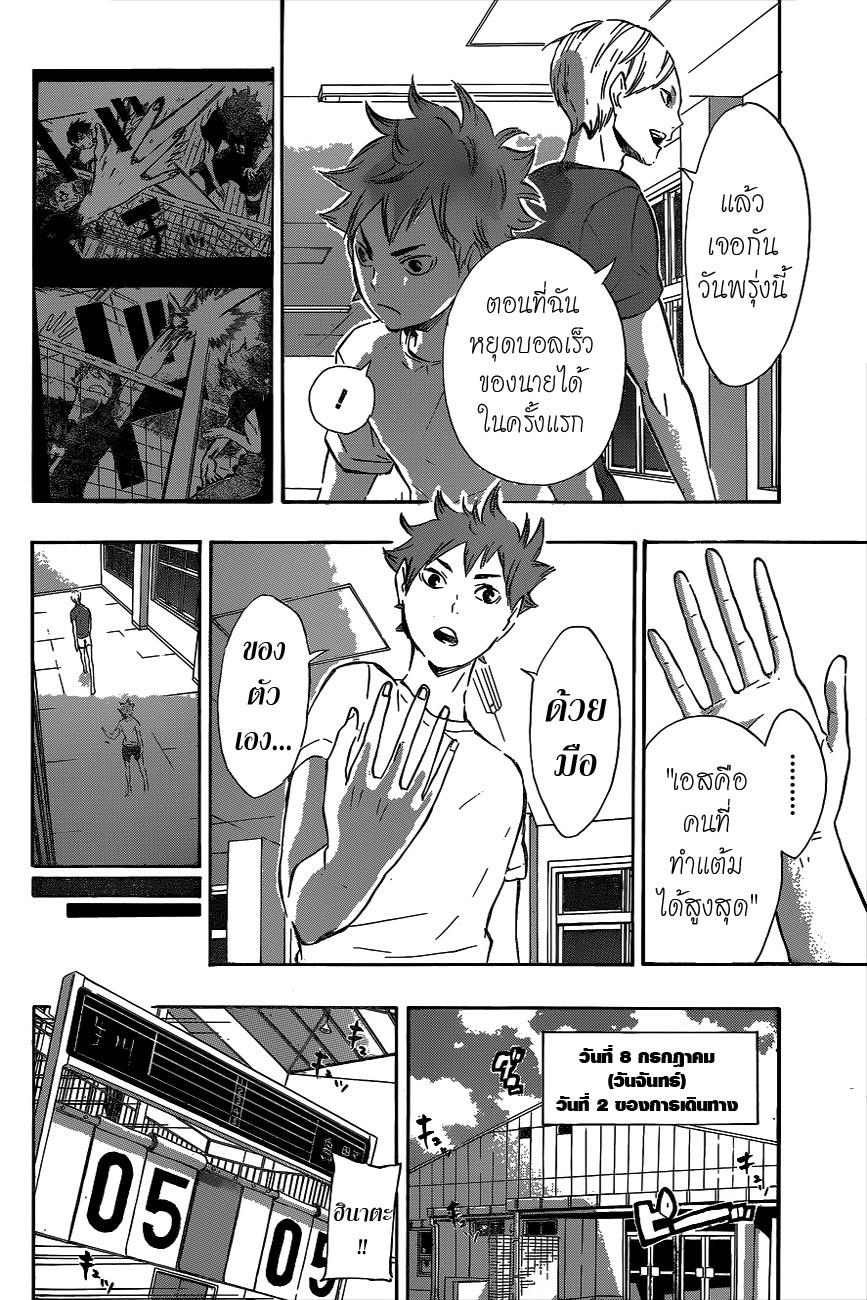 อ่าน Haikyuu!!