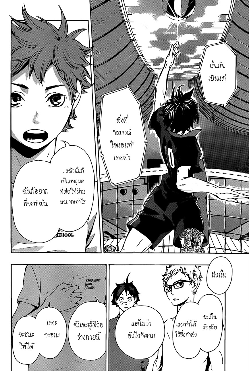 อ่าน Haikyuu!!