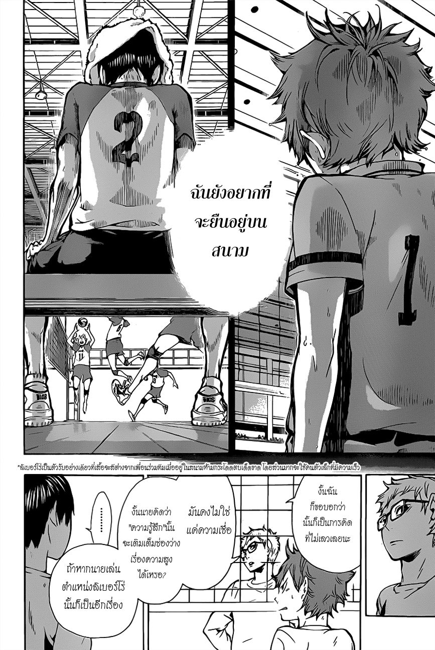 อ่าน Haikyuu!!