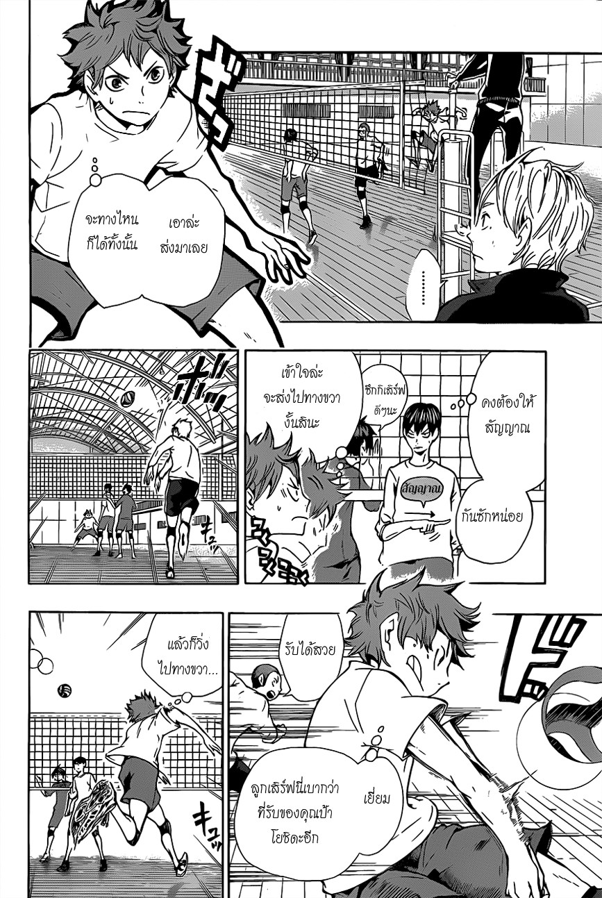 อ่าน Haikyuu!!